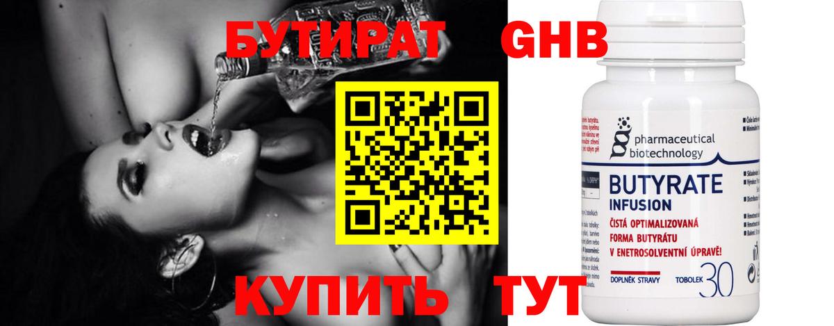 Бутират вода Красноармейск