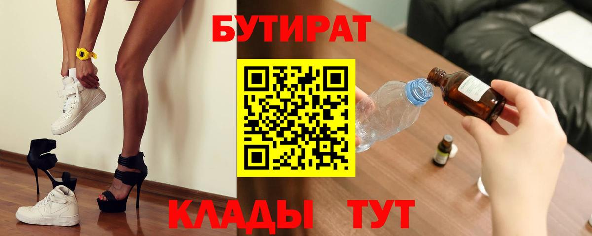 Красноармейск  БУТИРАТ 1.4BDO  Вход с VPN 