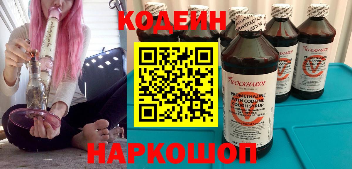 Кодеиновый сироп Lean Purple Drank Красноармейск