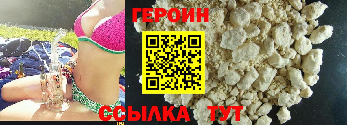 ГЕРОИН афганец Красноармейск