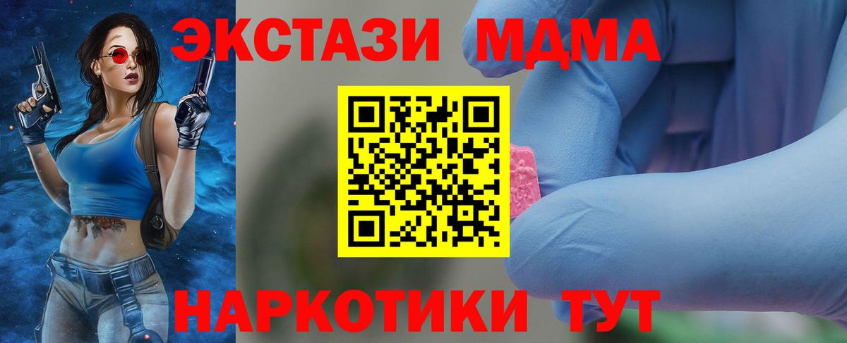 MDMA молли  MDMA  Вход с VPN  Красноармейск  MDMA crystal 
