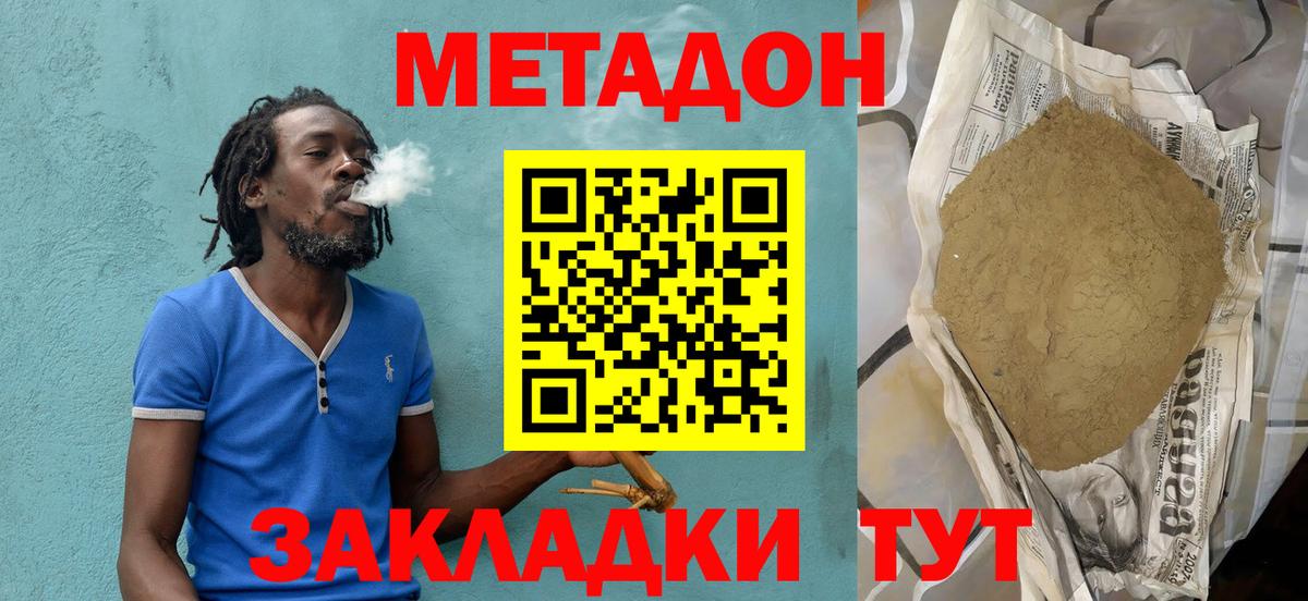 Метадон кристалл  Вход с VPN  Метадон methadone  Красноармейск 